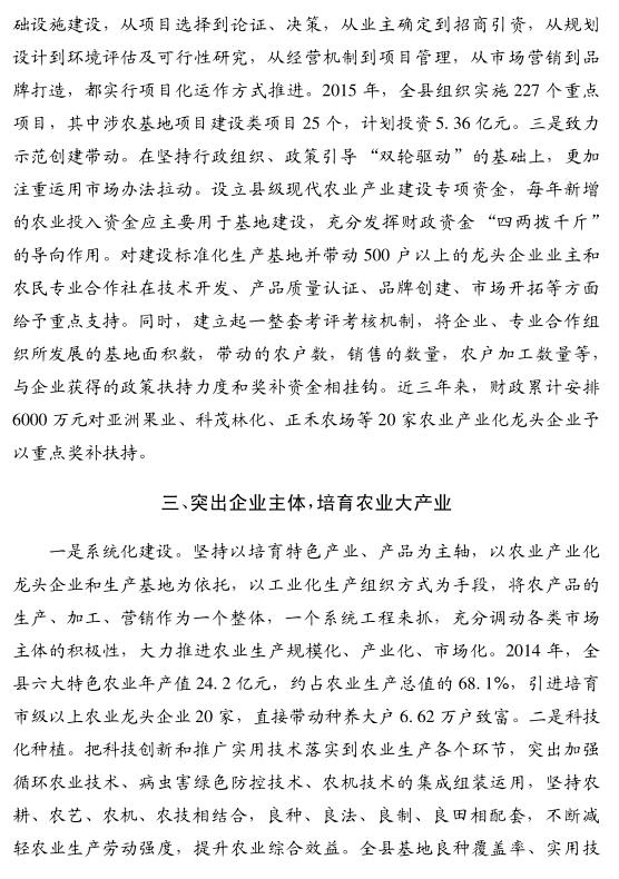 胡先榮:突出工業(yè)理念建設現(xiàn)代農(nóng)業(yè)強縣(圖3)