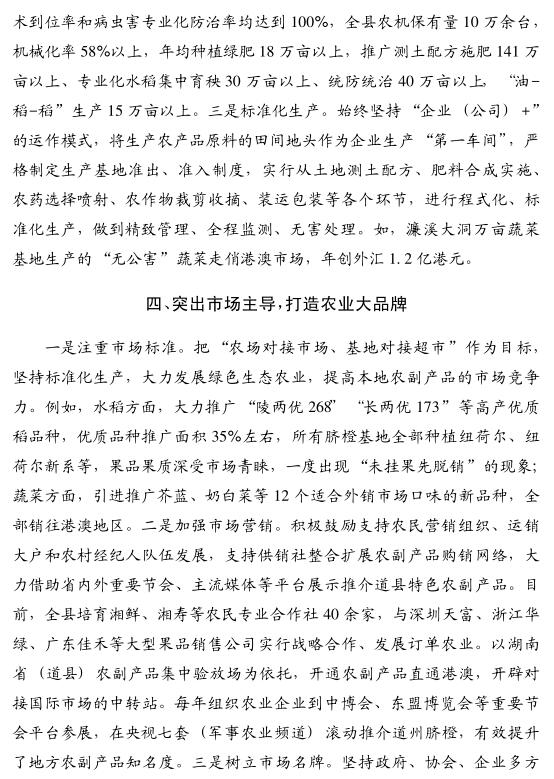 胡先榮:突出工業(yè)理念建設現(xiàn)代農(nóng)業(yè)強縣(圖4)