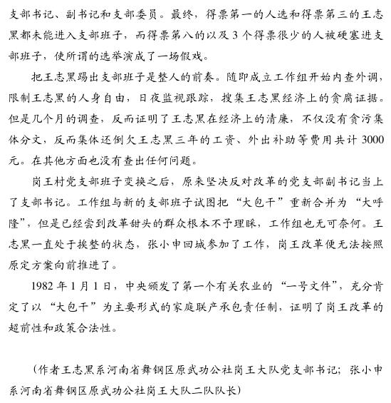 王志黑等:回顧夭折的河南小崗村改革(圖7)