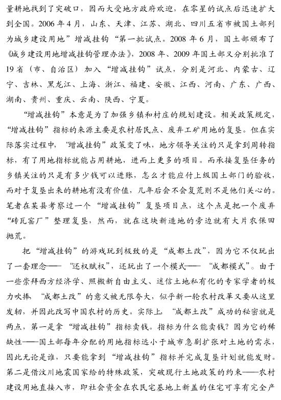李昌金:耕地賬上的數字游戲糊弄了誰?(圖3)