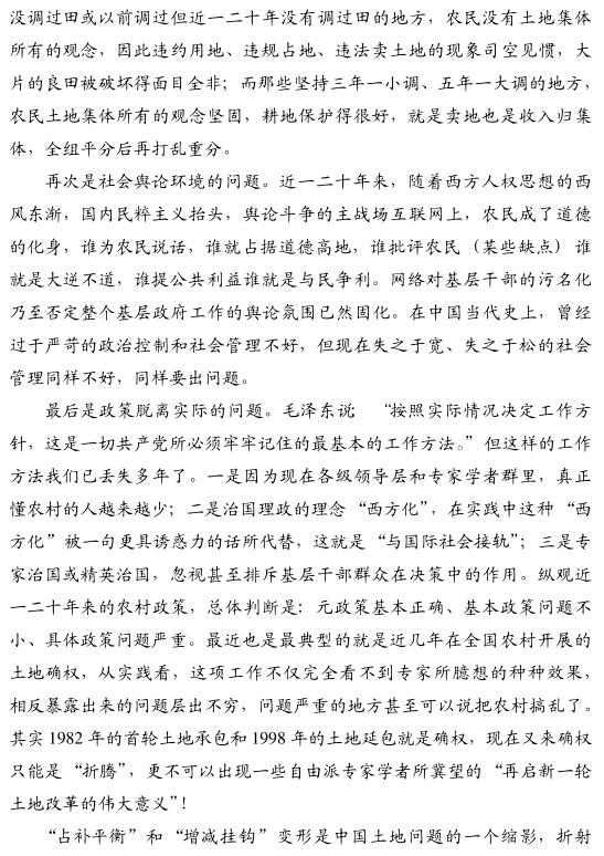 李昌金:耕地賬上的數字游戲糊弄了誰?(圖6)