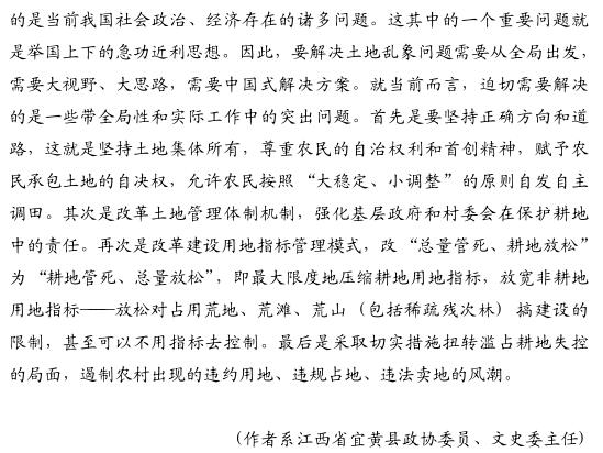 李昌金:耕地賬上的數字游戲糊弄了誰?(圖7)