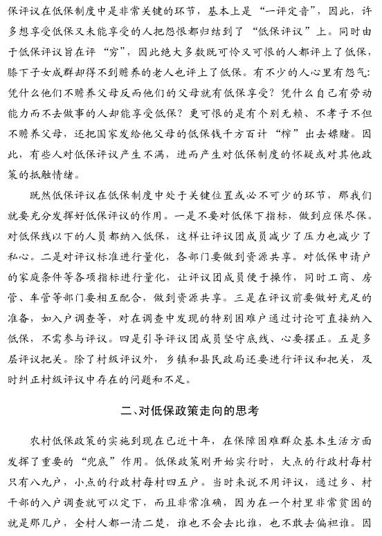 鄧叔明:從農村低保評議中思考低保政策走向(圖3)