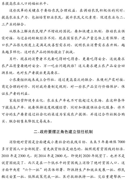 張曉山:給農民合理收益是農村改革的關鍵(圖2)