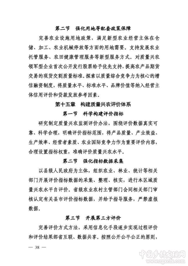 農業農村部等部門印發《國家質量興農戰略規劃2018—2022年》(圖38)