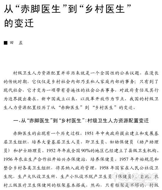 田孟:從赤腳醫(yī)生到鄉(xiāng)村醫(yī)生的變遷(圖1)