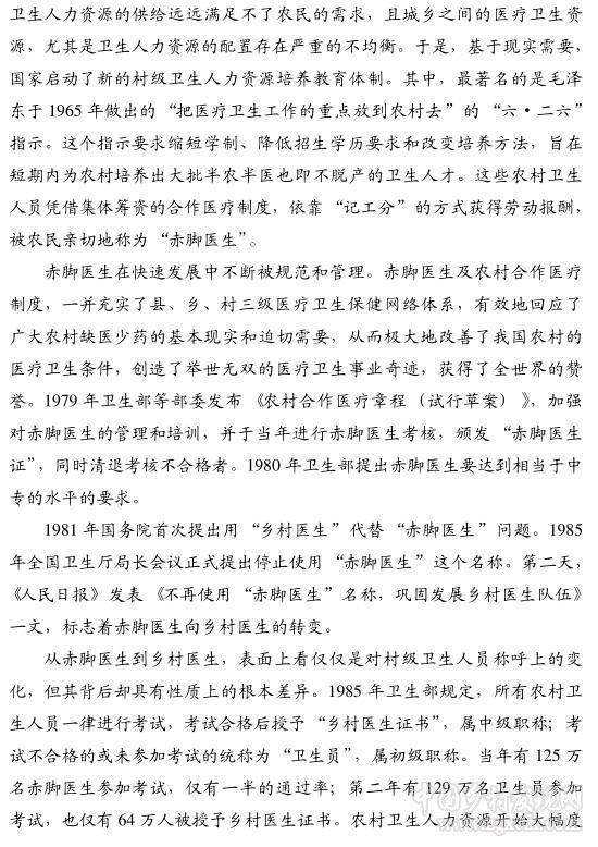 田孟:從赤腳醫(yī)生到鄉(xiāng)村醫(yī)生的變遷(圖2)