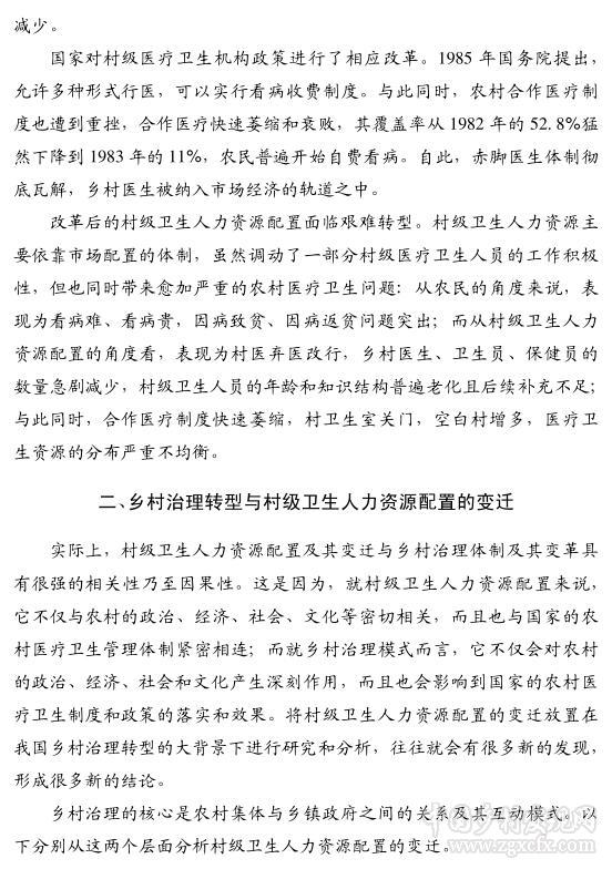 田孟:從赤腳醫(yī)生到鄉(xiāng)村醫(yī)生的變遷(圖3)