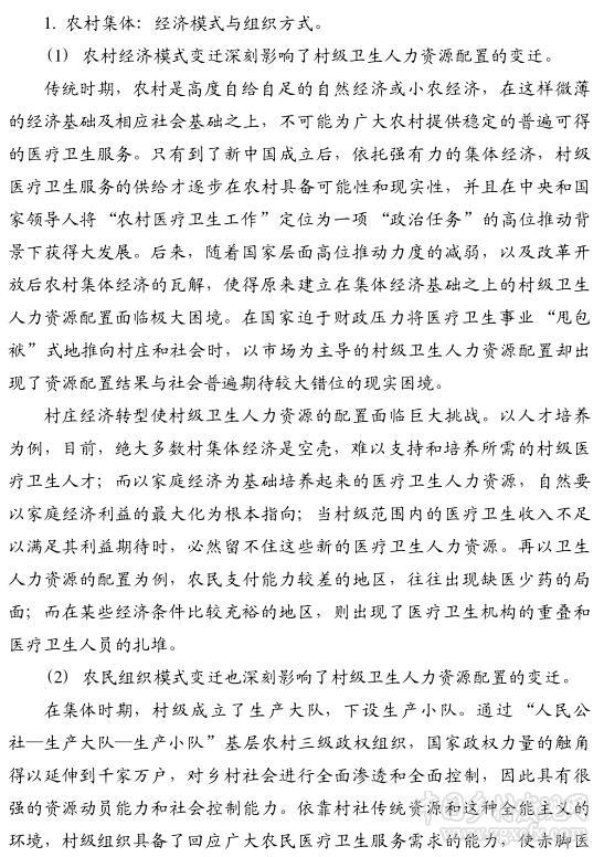田孟:從赤腳醫(yī)生到鄉(xiāng)村醫(yī)生的變遷(圖4)