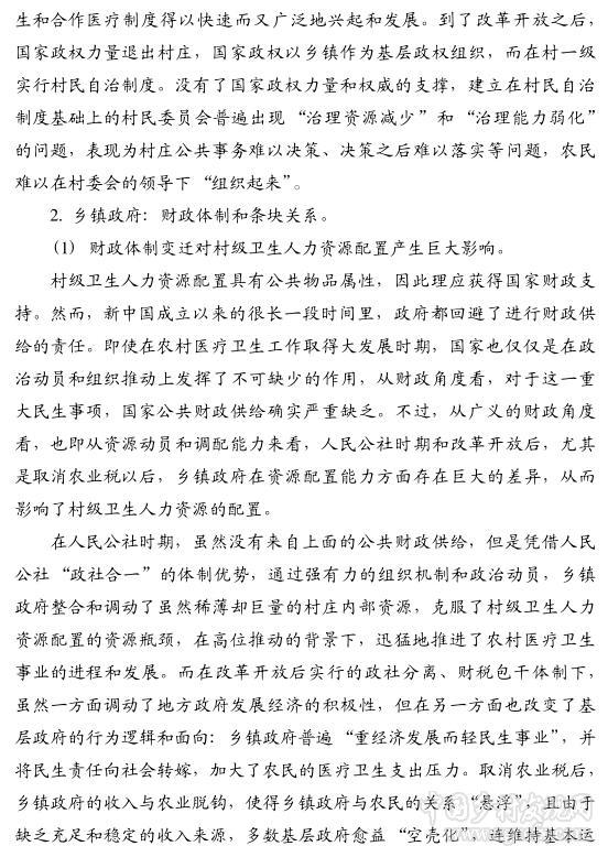 田孟:從赤腳醫(yī)生到鄉(xiāng)村醫(yī)生的變遷(圖5)