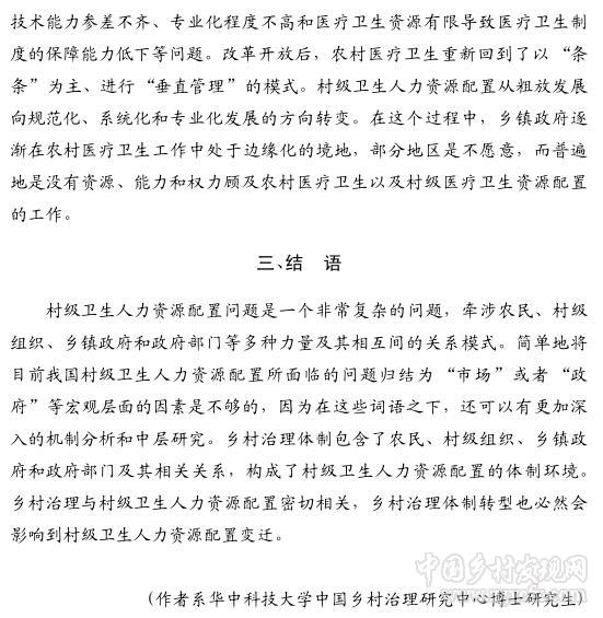 田孟:從赤腳醫(yī)生到鄉(xiāng)村醫(yī)生的變遷(圖7)