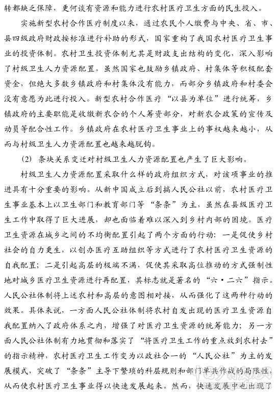 田孟:從赤腳醫(yī)生到鄉(xiāng)村醫(yī)生的變遷(圖6)