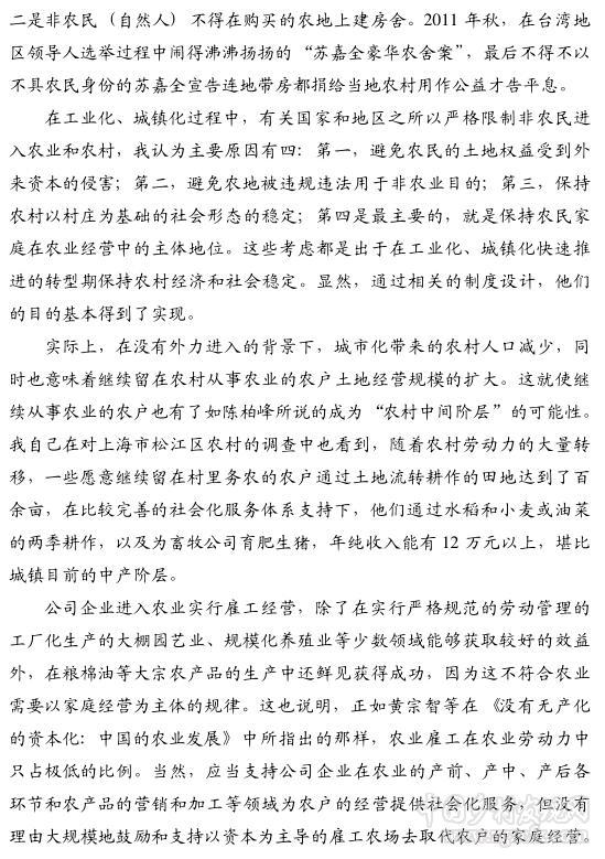 陳錫文:怎樣選擇工業化時代農業經營形式(圖4)