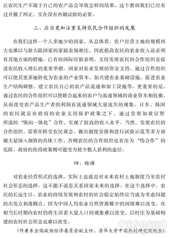 陳錫文:怎樣選擇工業化時代農業經營形式(圖5)