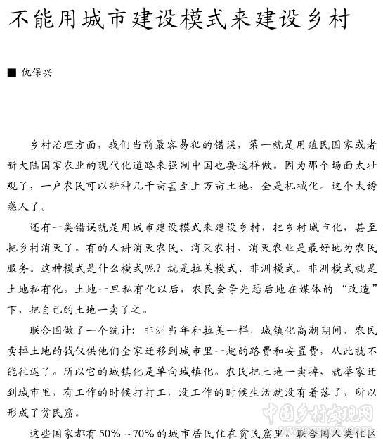 仇保興:不能用城市建設模式來建設鄉村(圖1)