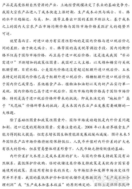 倪洪興:在全球視角下推進(jìn)農(nóng)業(yè)供給側(cè)改革(圖3)