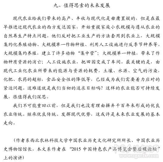 樊志民:傳統農業是珍貴的歷史文化遺產(圖5)