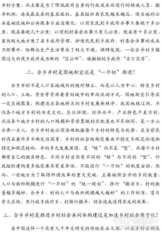 陳文勝:在城鎮化大變局中需謹慎推進合鄉并村(圖2)