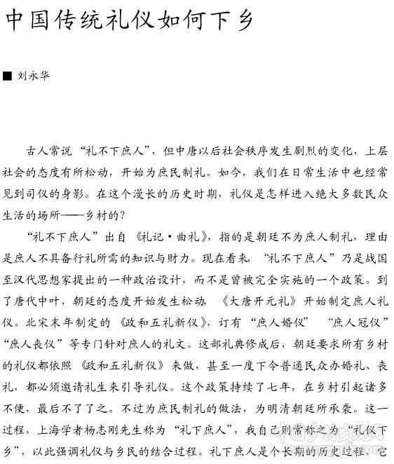 劉永華:中國傳統(tǒng)禮儀如何下鄉(xiāng)(圖1)
