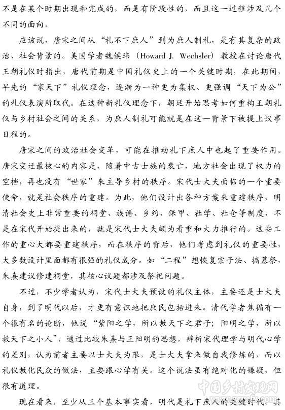 劉永華:中國傳統(tǒng)禮儀如何下鄉(xiāng)(圖2)