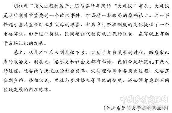 劉永華:中國傳統(tǒng)禮儀如何下鄉(xiāng)(圖4)