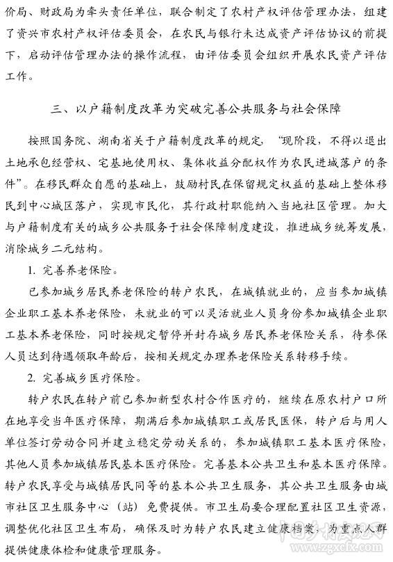 賀遵慶:邁向小康之路的農(nóng)村綜合改革實(shí)踐(圖4)