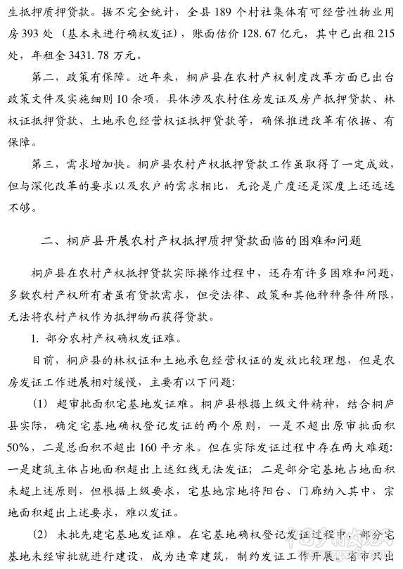 楊行行:如何推進農村產權抵押質押貸款工作(圖2)