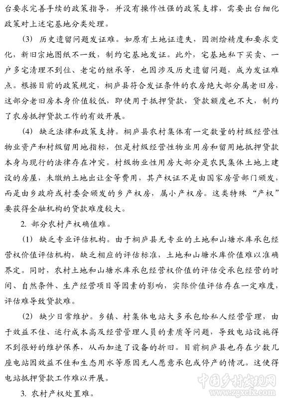 楊行行:如何推進農村產權抵押質押貸款工作(圖3)