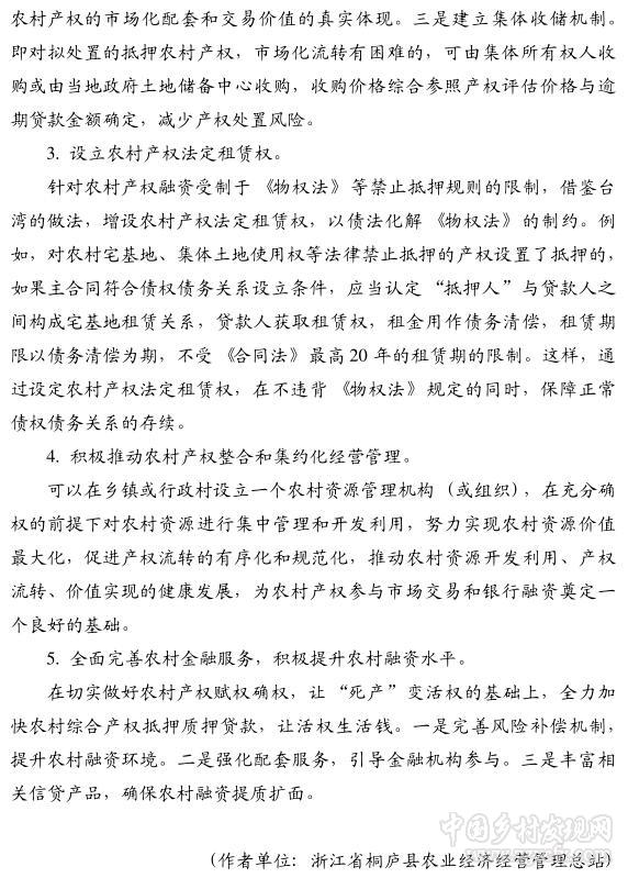 楊行行:如何推進農村產權抵押質押貸款工作(圖5)