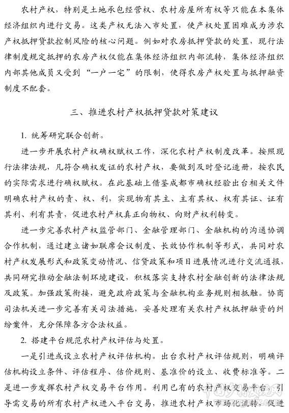楊行行:如何推進農村產權抵押質押貸款工作(圖4)