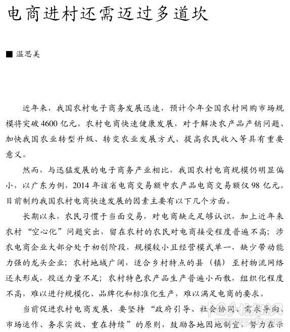 溫思美:電商進(jìn)村還需邁過多道坎(圖1)