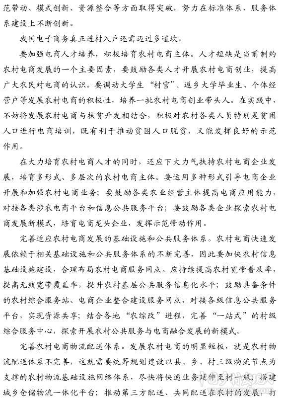 溫思美:電商進(jìn)村還需邁過多道坎(圖2)