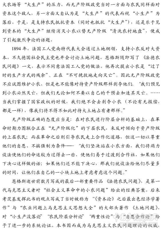 秦暉:農(nóng)民問題上的“主義”變遷(圖5)