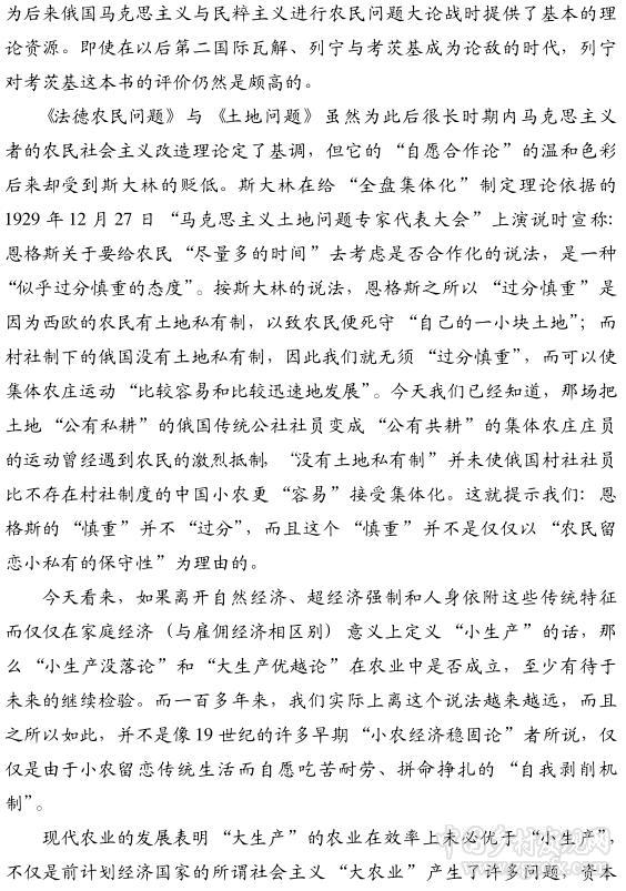秦暉:農(nóng)民問題上的“主義”變遷(圖6)