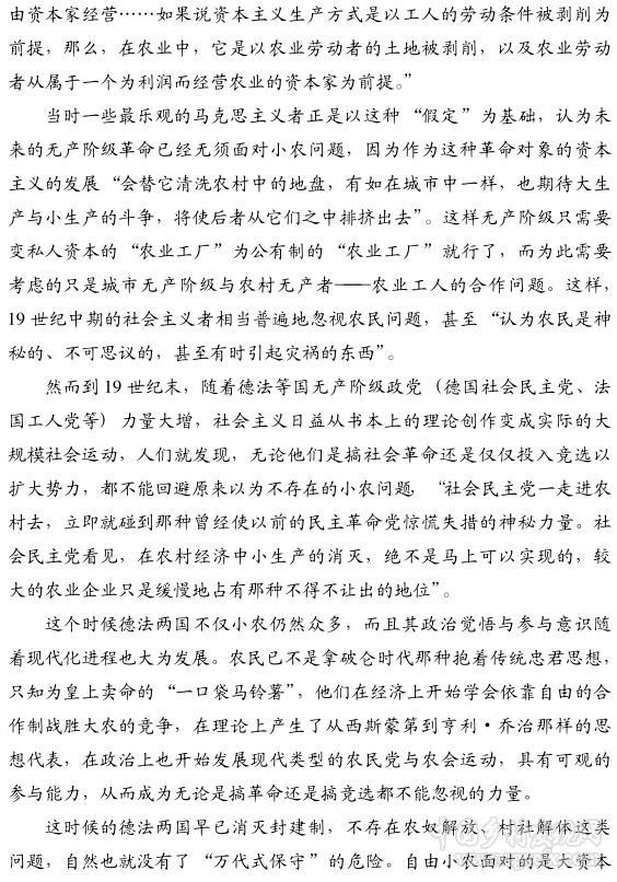 秦暉:農(nóng)民問題上的“主義”變遷(圖4)