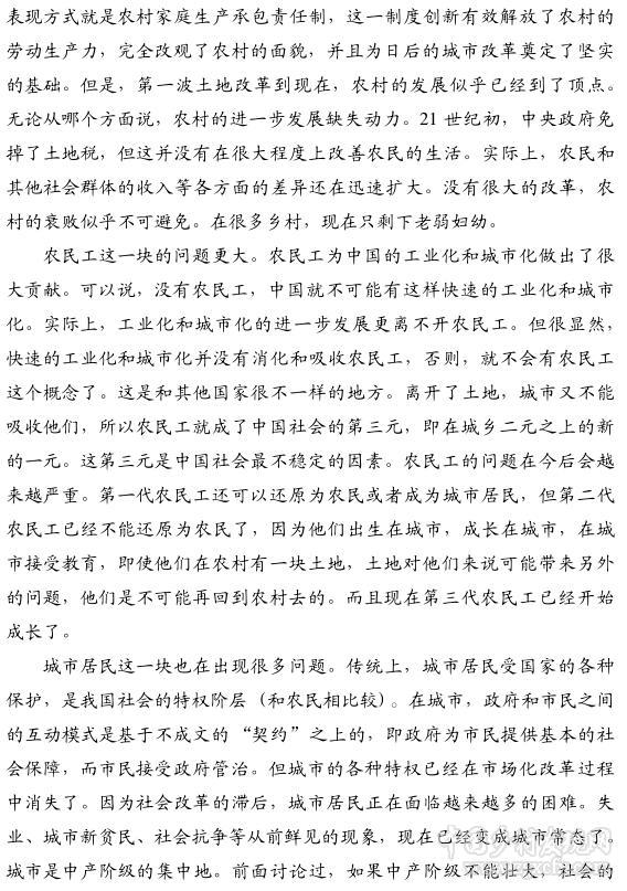 鄭永年:土地問(wèn)題才是農(nóng)村社會(huì)秩序建設(shè)的核心問(wèn)題(圖2)