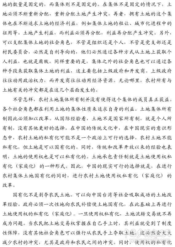 鄭永年:土地問(wèn)題才是農(nóng)村社會(huì)秩序建設(shè)的核心問(wèn)題(圖5)