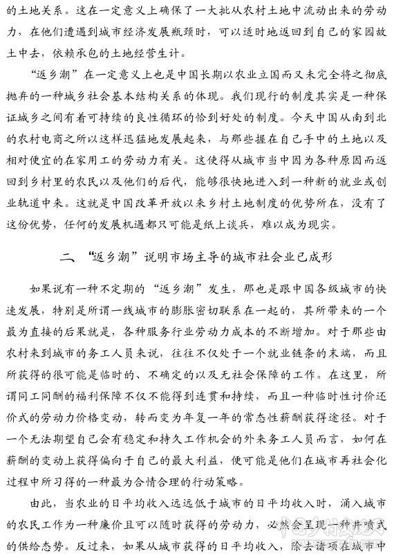 吳恩遠:勞動力逃離城市背后的城鄉互動邏輯(圖2)