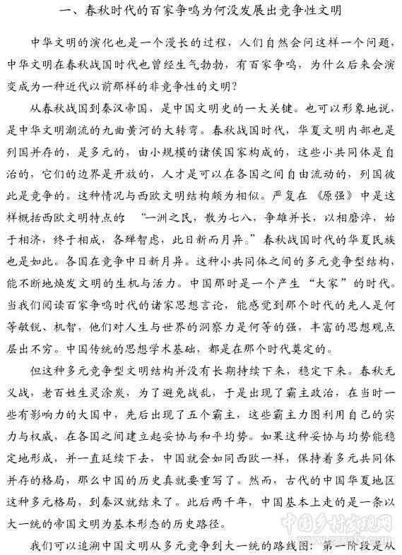 蕭功秦:中國為何沒能突破農耕文明(圖2)