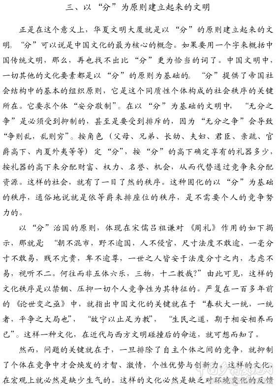 蕭功秦:中國為何沒能突破農耕文明(圖6)