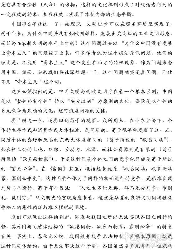 蕭功秦:中國為何沒能突破農耕文明(圖4)