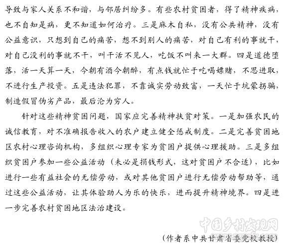 宋圭武:微觀精準識別難困境下的宏觀精準扶貧(圖7)