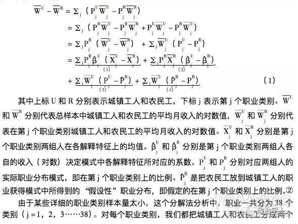 吳曉剛等:戶口、職業隔離與中國城鎮的收入不平等(圖8)
