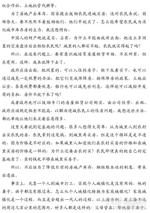 陳錫文:農村宅基地改革的焦點和核心是什么(圖7)