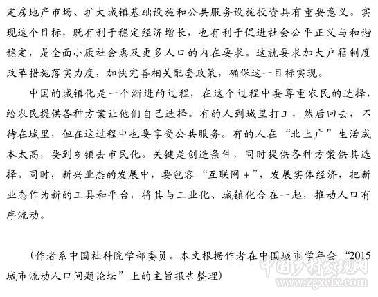 張曉山:新型城鎮化與人口有序流動(圖10)