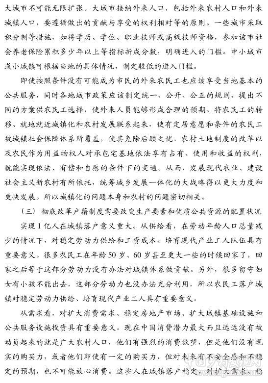 張曉山:新型城鎮化與人口有序流動(圖9)