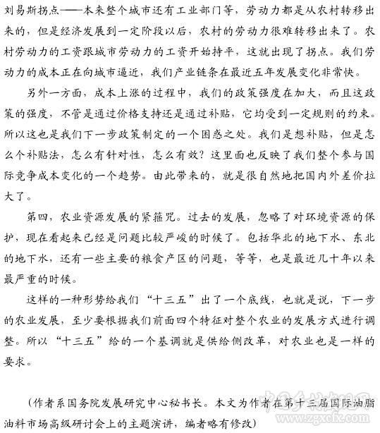 程國強:農業發展的內外因已發生深刻變化(圖3)