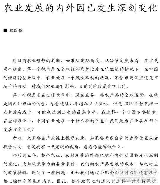 程國強:農業發展的內外因已發生深刻變化(圖1)