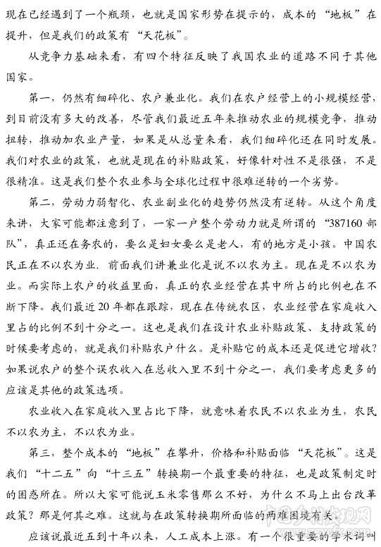 程國強:農業發展的內外因已發生深刻變化(圖2)