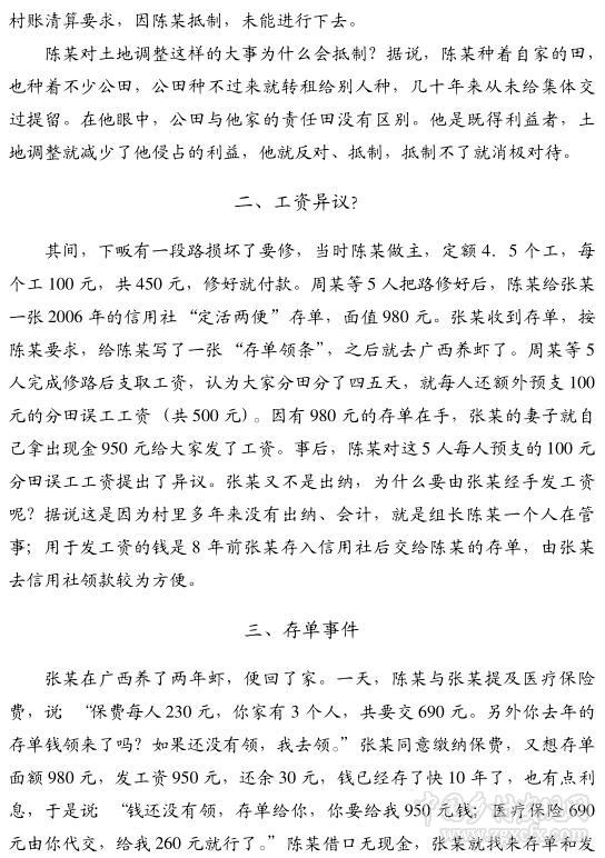 王明生:從一起小糾紛看農(nóng)村社會亂象(圖2)